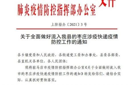 事关涉疫奶枣，您关心的都在这里啦……-上蔡头条
